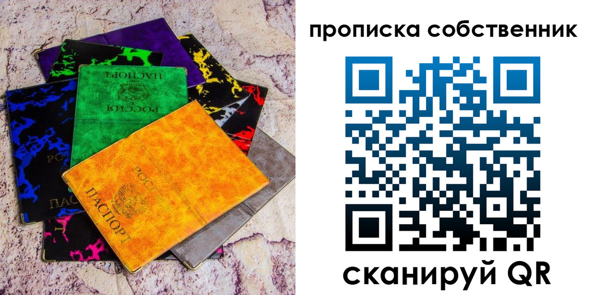 прописка от собственника в Горно-Алтайске