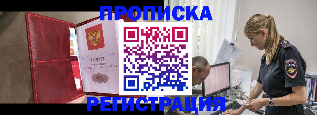 регистрация в Горно-Алтайске