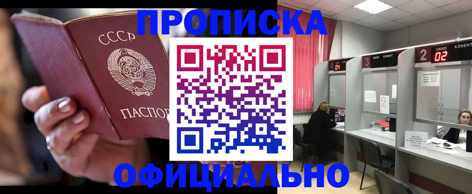 временная регистрация для всех в Горно-Алтайске