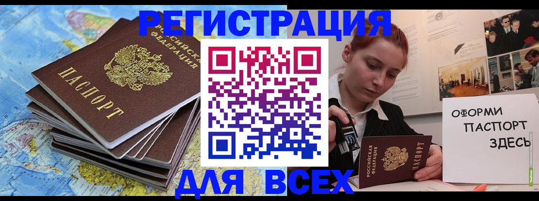 временная регистрация купить в Горно-Алтайске