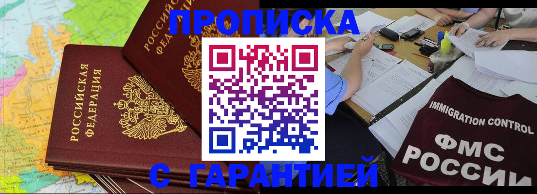 временная регистрация адрес в Горно-Алтайске